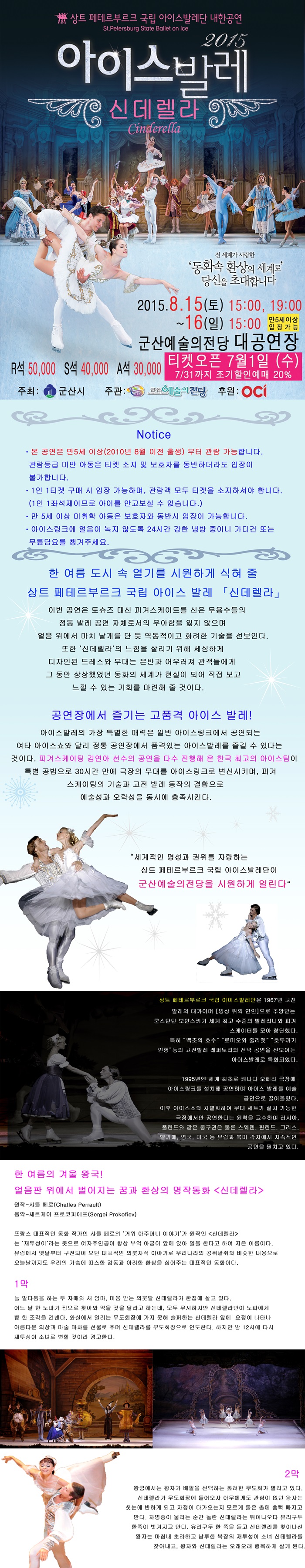 아이스발레- 신데렐라