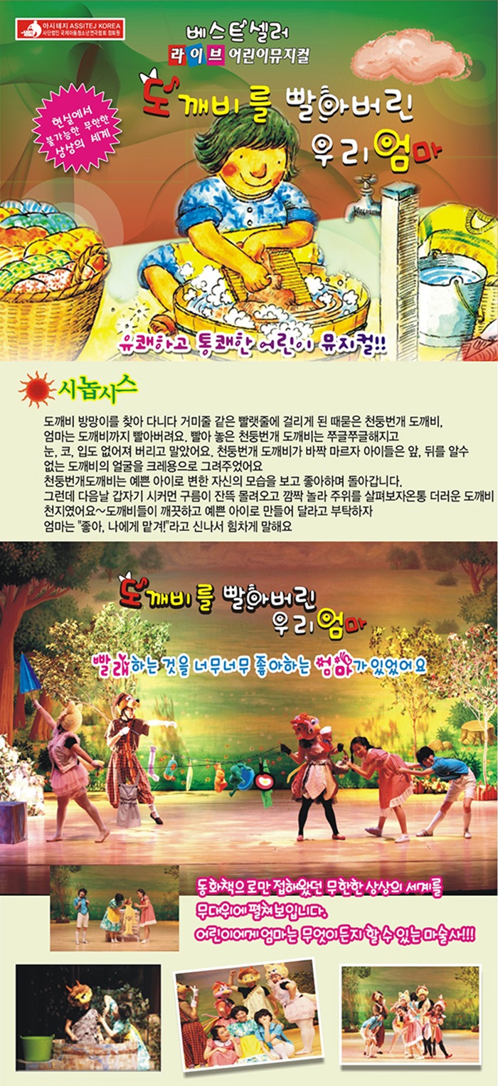 대형라이브뮤지컬-도깨비를 빨아버린 우리엄마