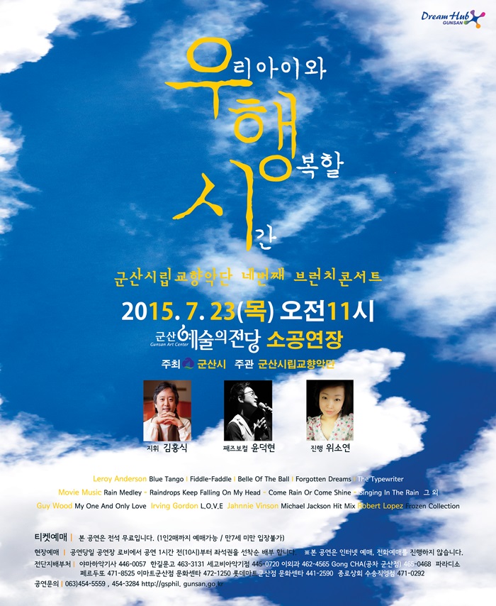 군산시립교향악단 네번째 브런치콘서트- 우리 아이와 행복할 시간