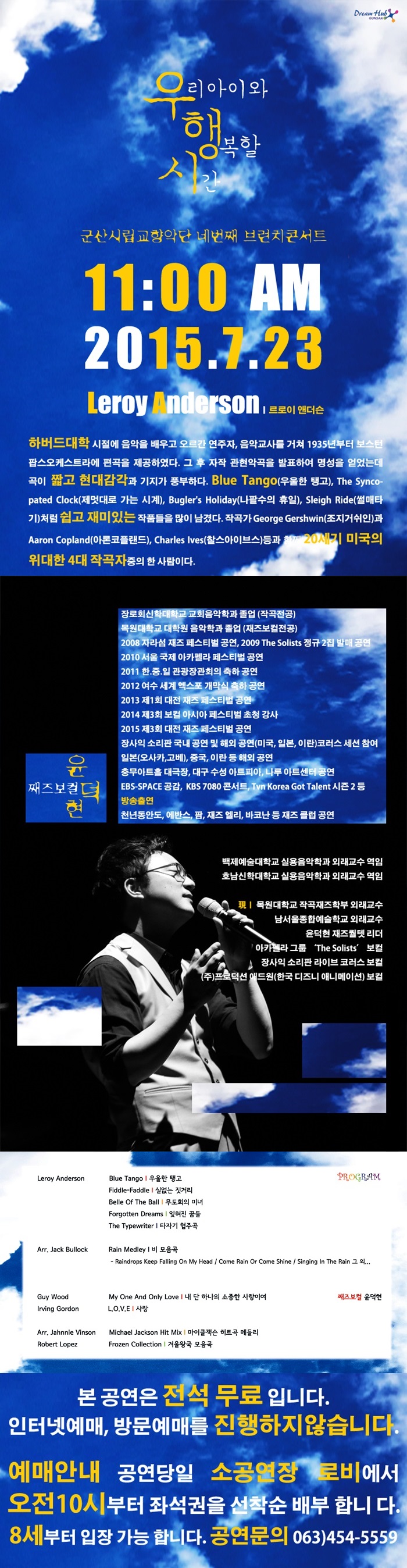 군산시립교향악단 네번째 브런치콘서트- 우리 아이와 행복할 시간