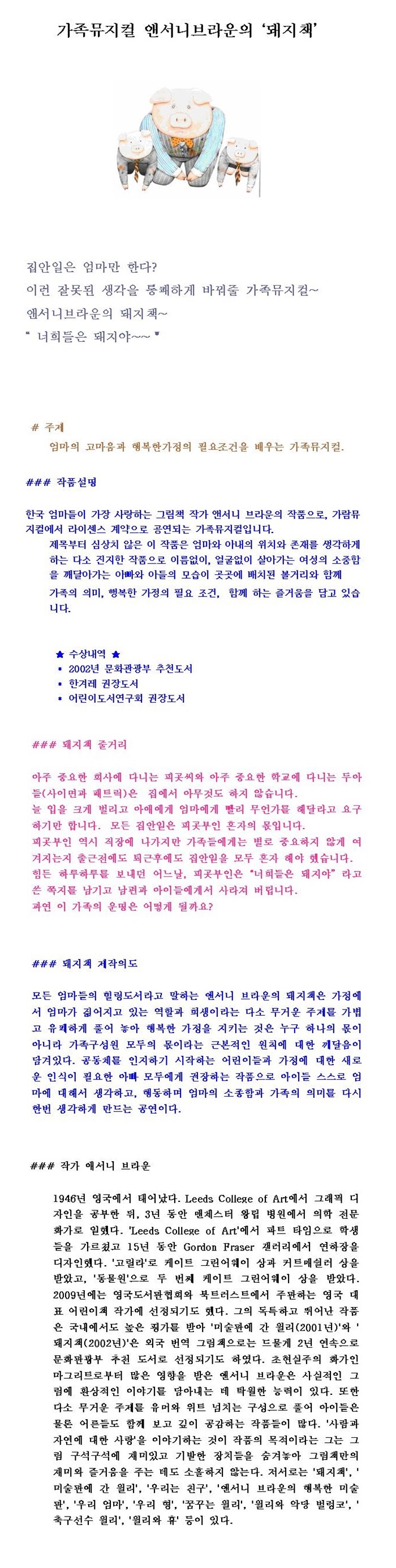 가족뮤지컬-돼지책