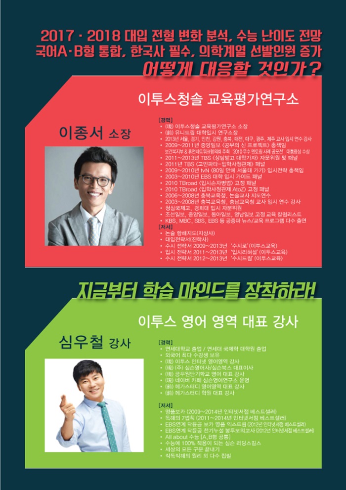 2017·2018학년도 대입 전략 설명회