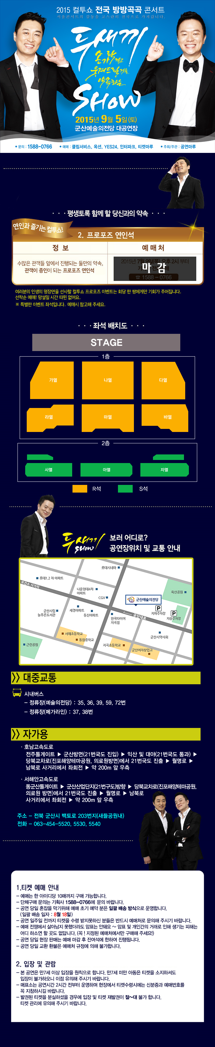 2015 컬투쇼 전국 방방곡곡 콘서트