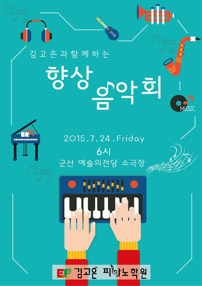 김고은과 함께하는 향상음악회
