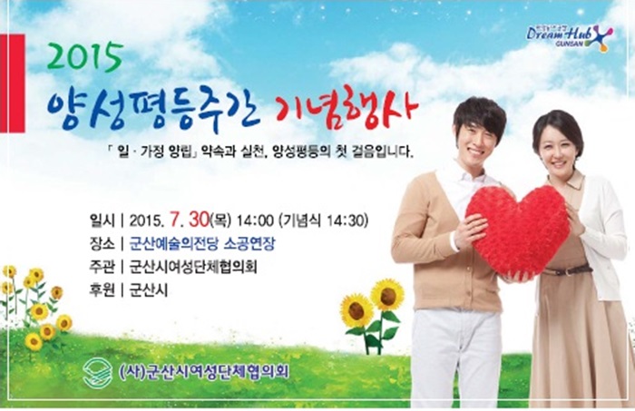 양성평등주간 기념행사