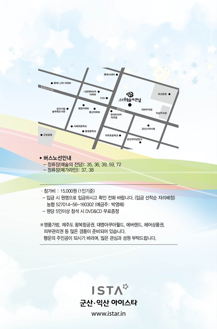 2015 아이스타의 환상의 쇼