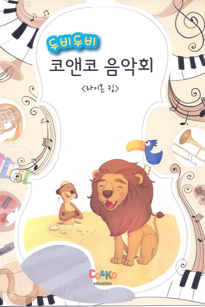 두비두비 음악회