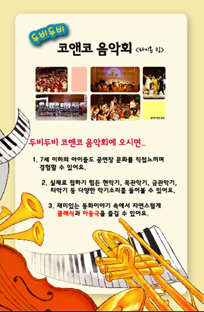 두비두비 음악회