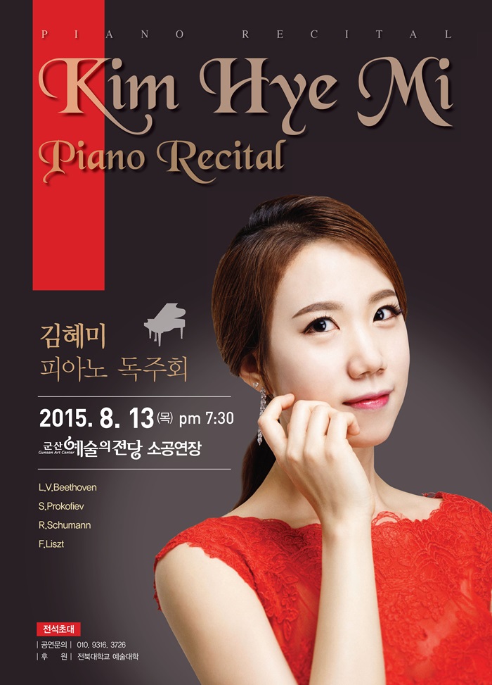 김혜미 피아노 독주회