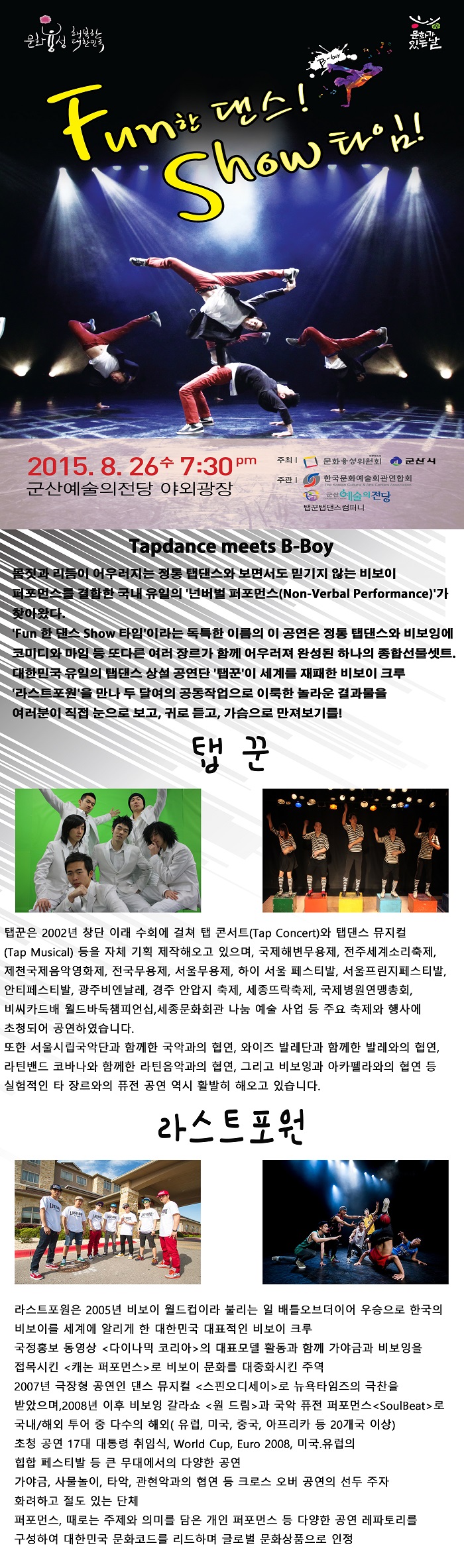 Fun한 댄스 Show 타임 (문화가 있는날 문화광장 사업)