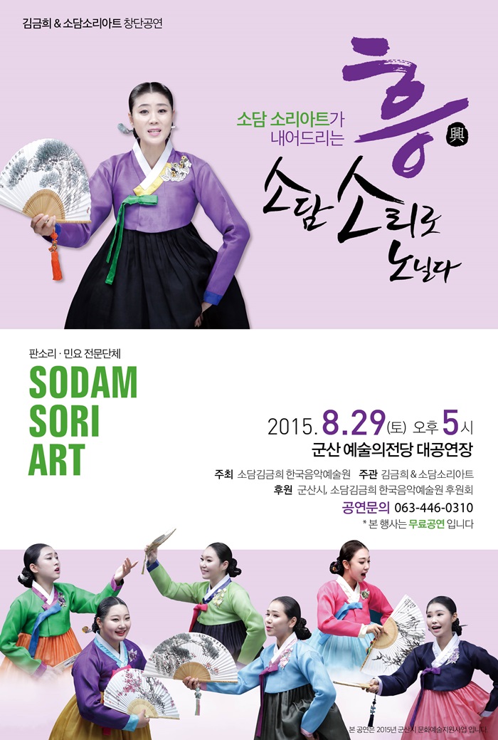 소담 소리아트가 내어드리는 흥興 소담소리로 노닐다