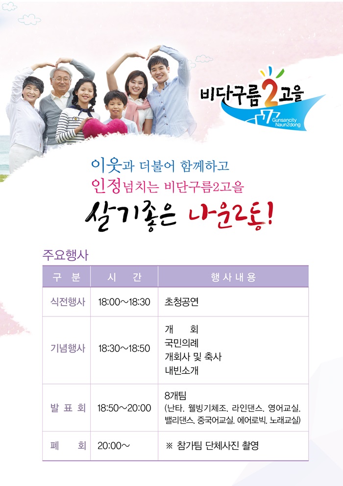 제3회 나운2동 주민자치센터 수강생 대축전