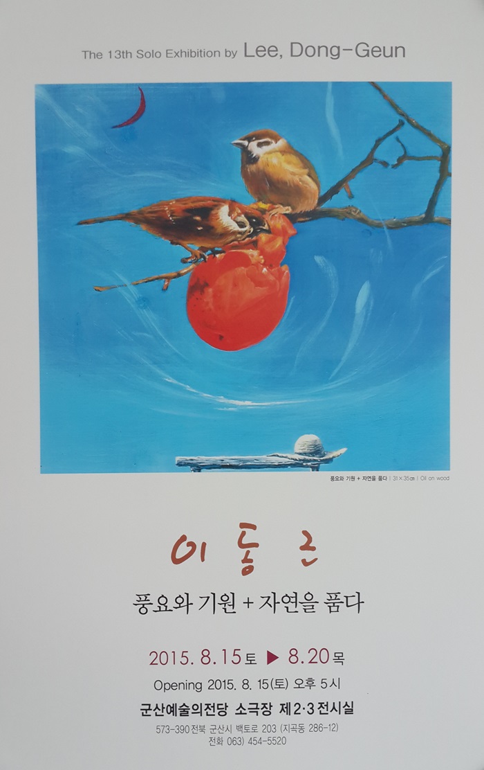 이동근 서양화 개인전