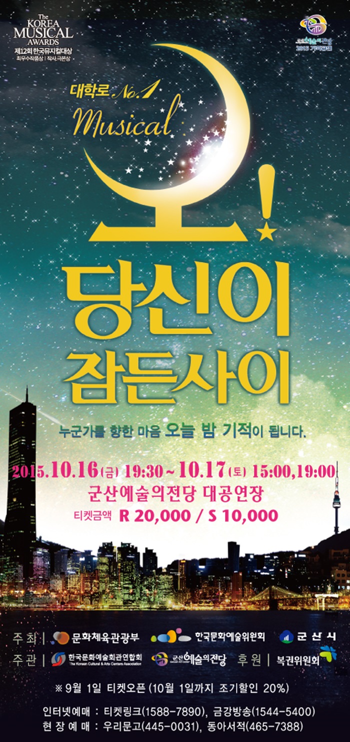 오! 당신이 잠든 사이