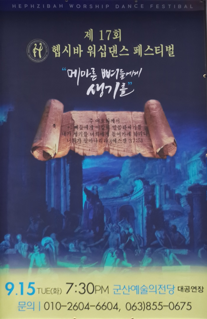 헵시바 워십댄스 페스티벌