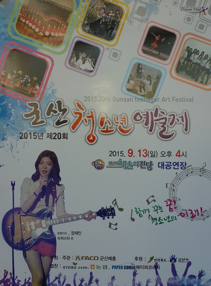 제20회 군산청소년 예술제