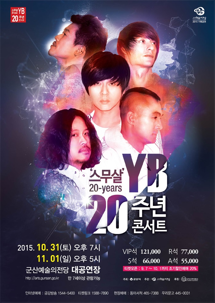 YB 20주년 콘서트 '스무살'