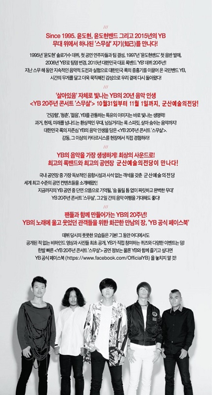 YB 20주년 콘서트 '스무살'