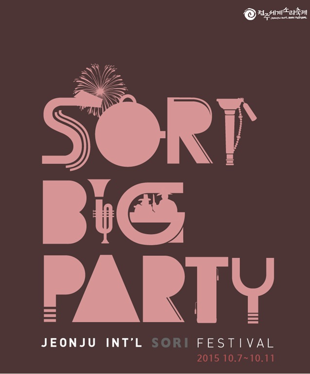 세계소리축제공연-심수봉 콘서트