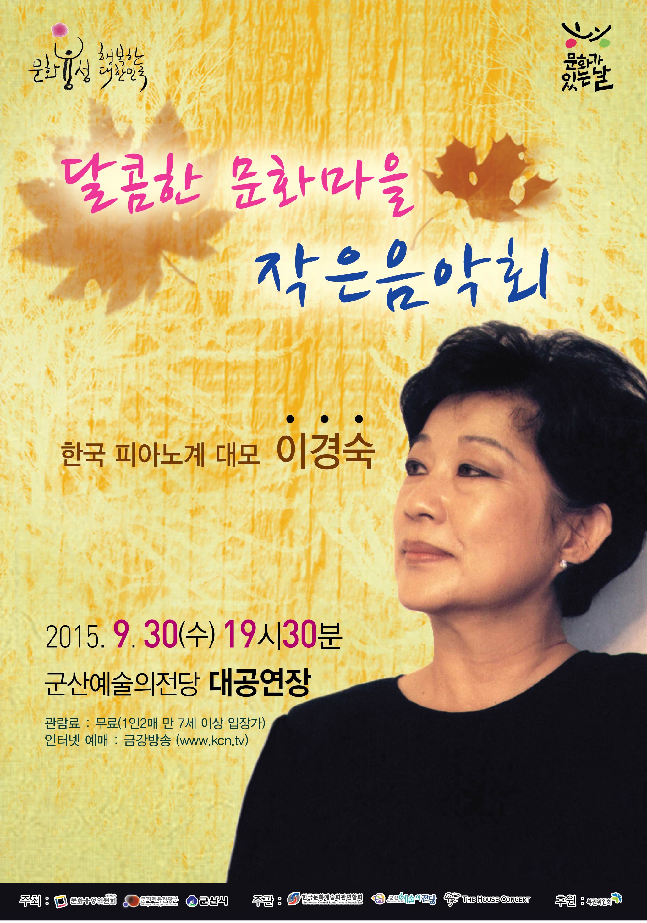 문화가 있는 날 달콤한 문화마을 작은 음악회