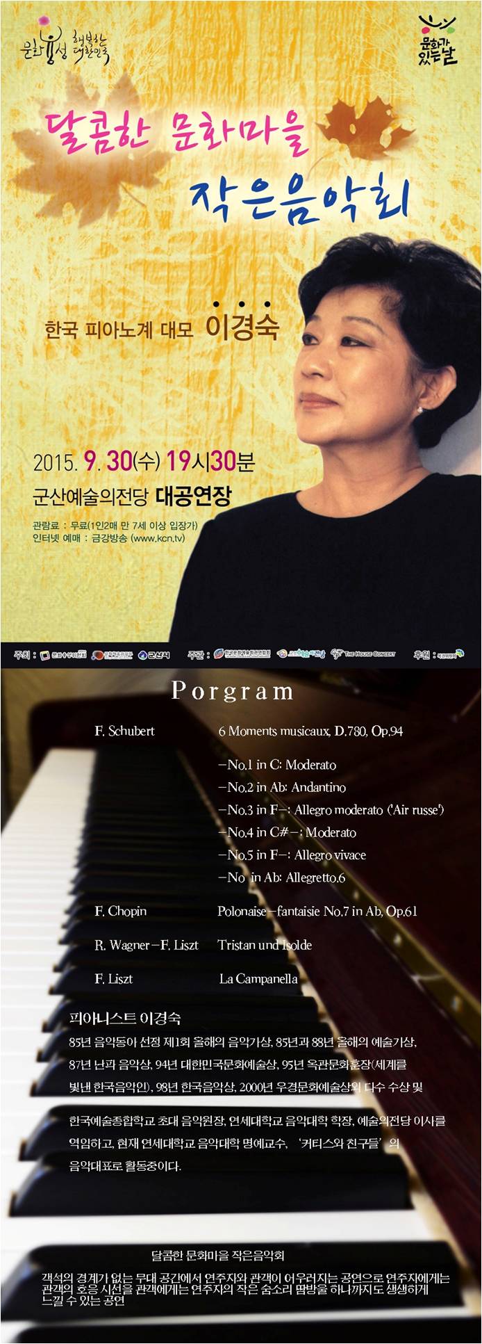 문화가 있는 날 달콤한 문화마을 작은 음악회