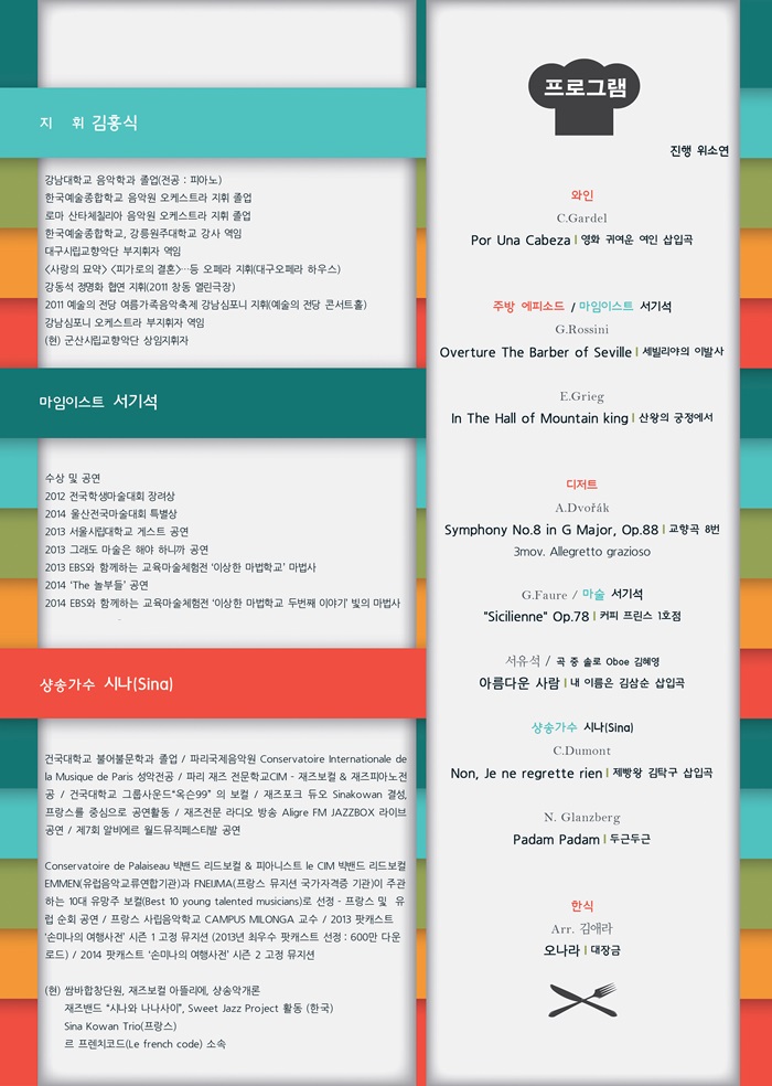 군산시립교향악단 제5회 브런치콘서트