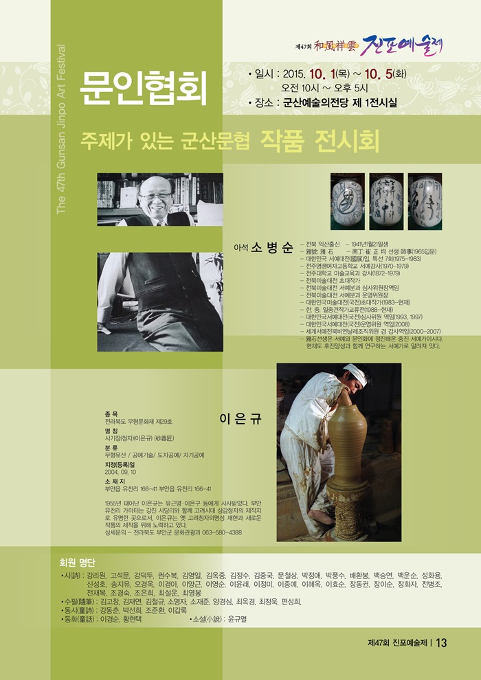 주제가 있는 군산문협 작품 전시회