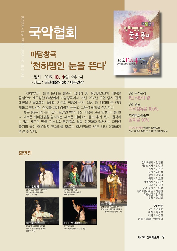 마당창극-천하맹인이 눈을 뜬다