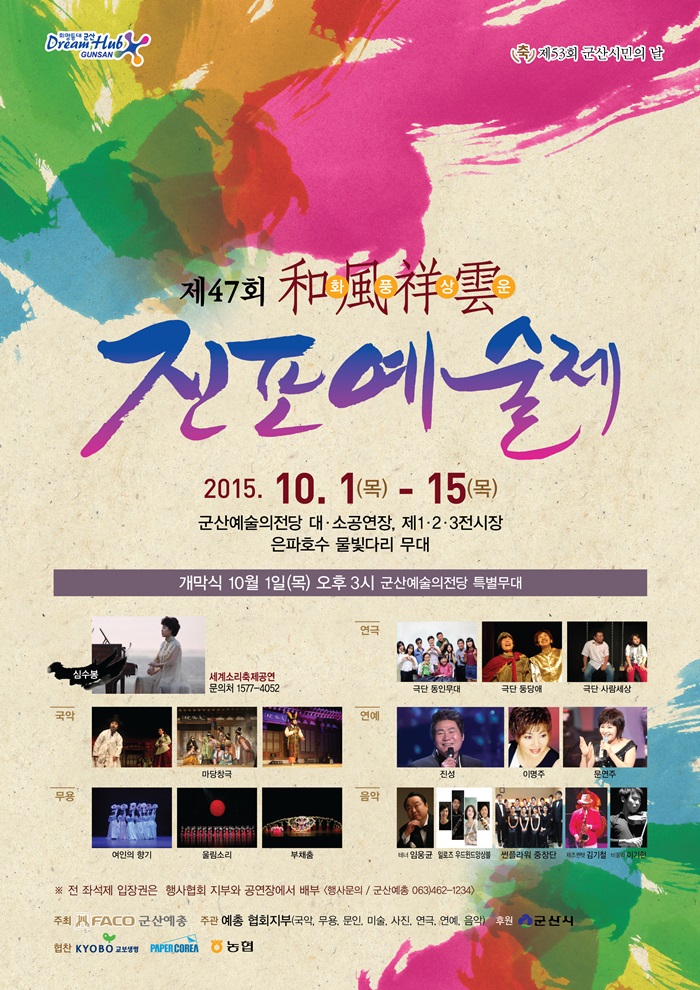 아동미술 사생대회