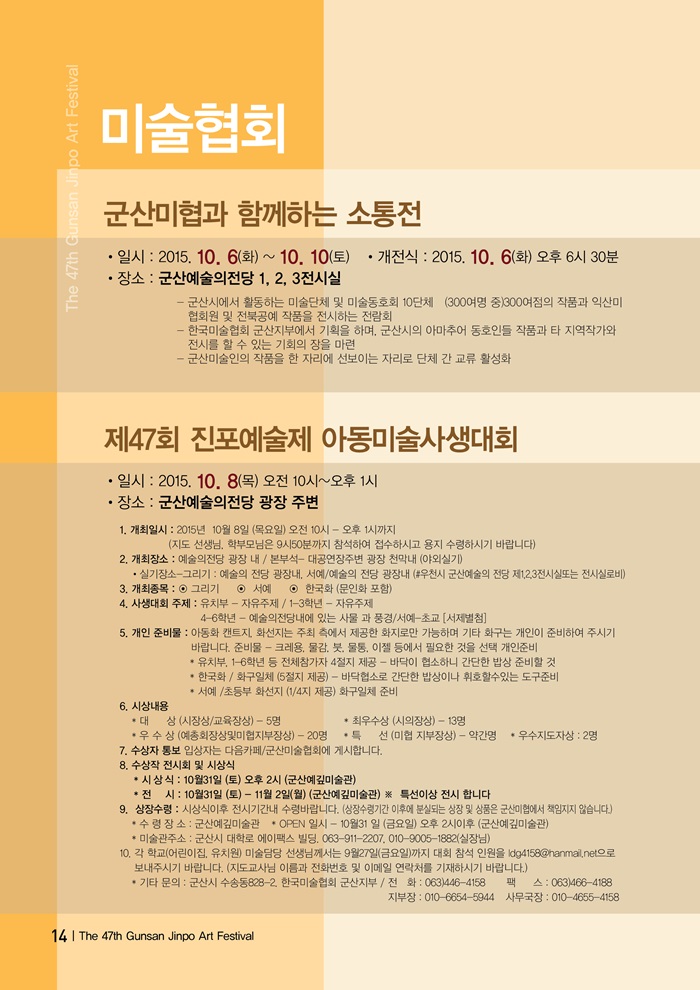 아동미술 사생대회