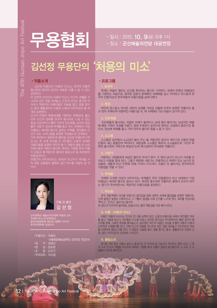 춤으로 하나되어 - 한국무용대제전