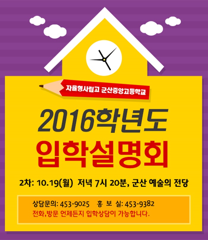 군산중앙고등학교 입학설명회