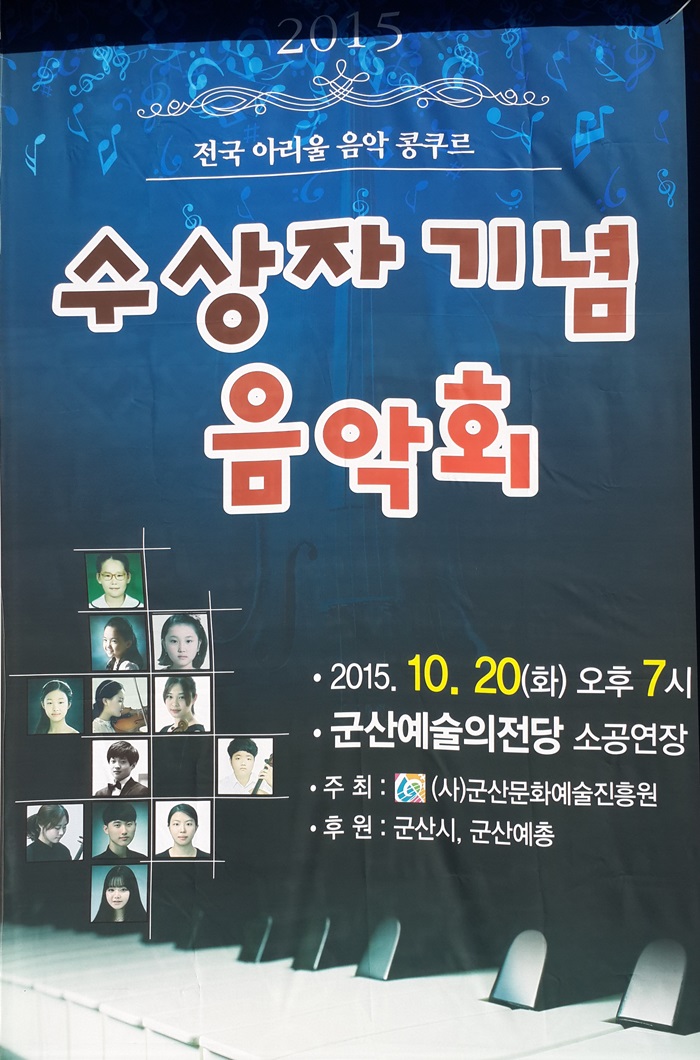 아리울 콩쿨 수상자 기념 음악회