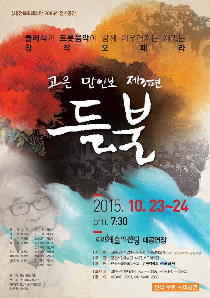 고은 만인보 제3편 들불