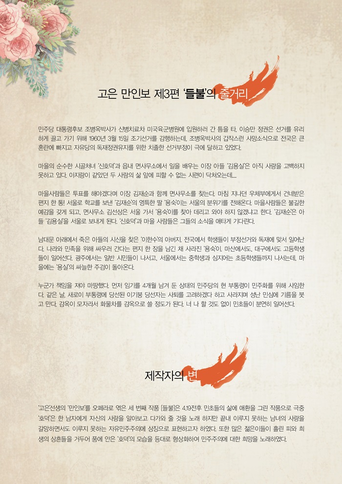 고은 만인보 제3편 들불