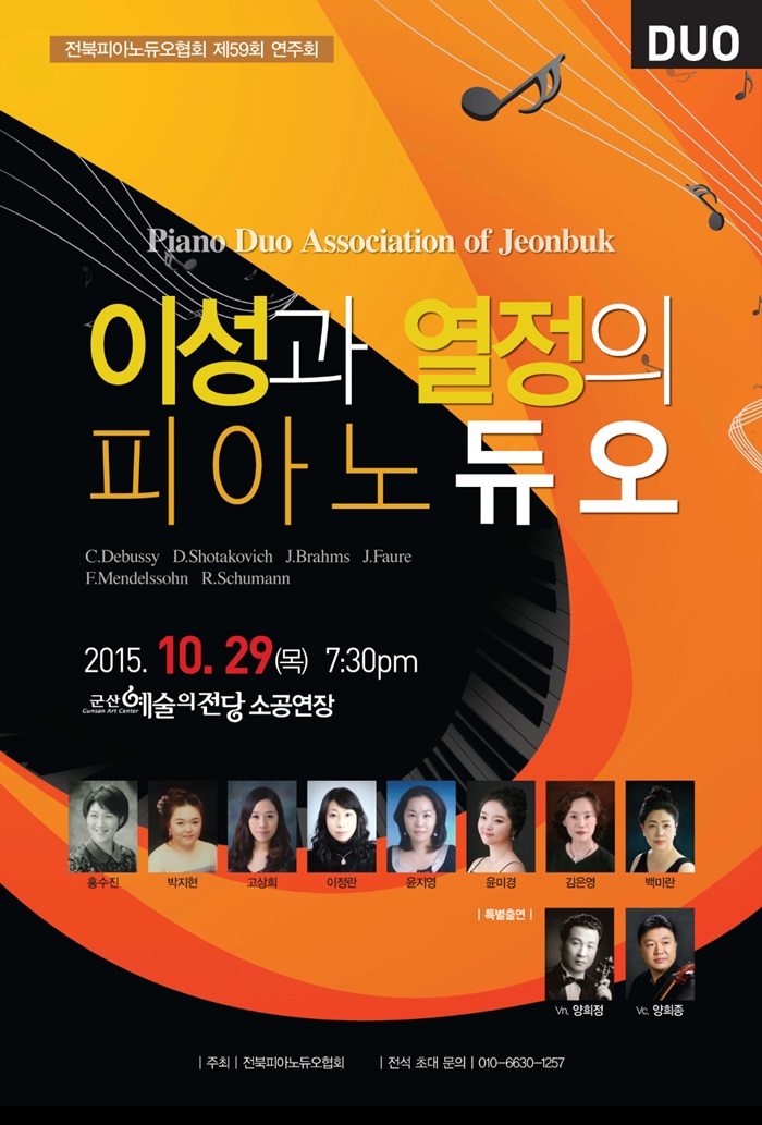 이성과 열정의 피아노듀오