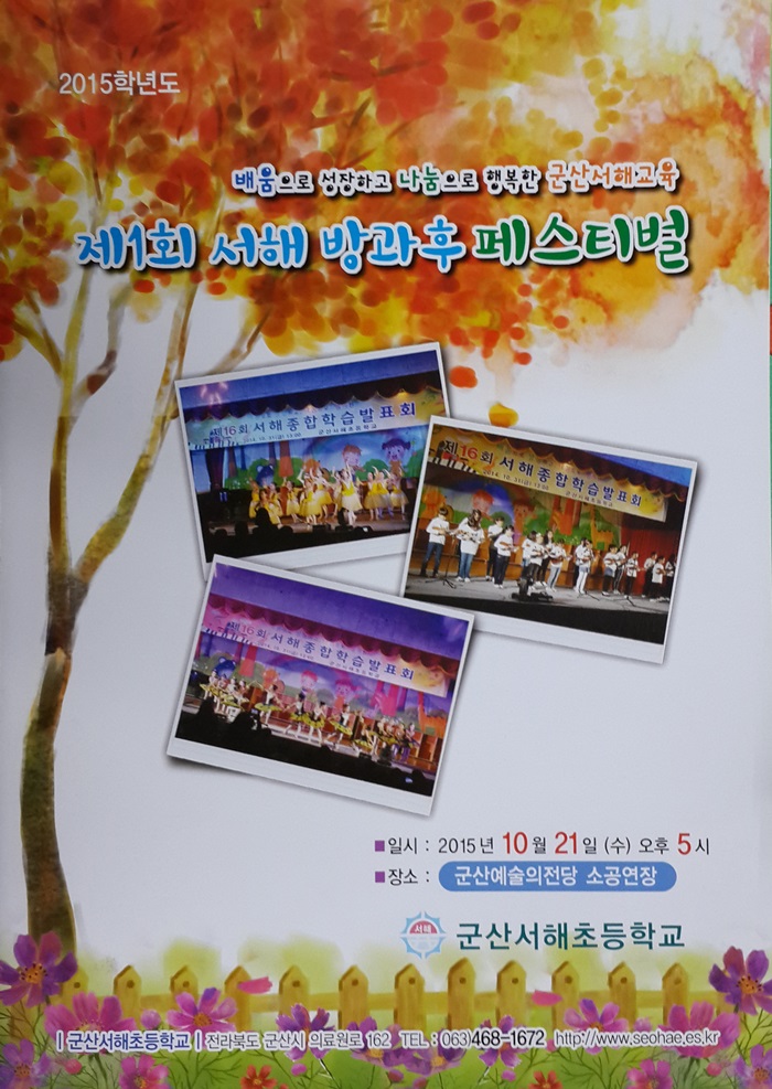 군산서해초 방과후 페스티벌