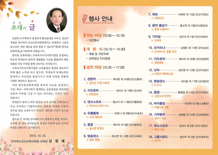 제9회 초등한마음축제