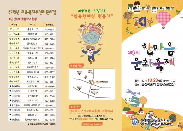 제9회 초등한마음축제