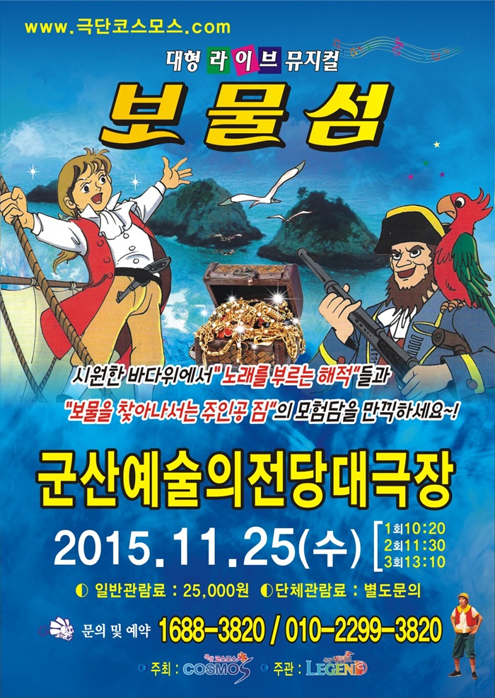 대형라이브뮤지컬-보물섬