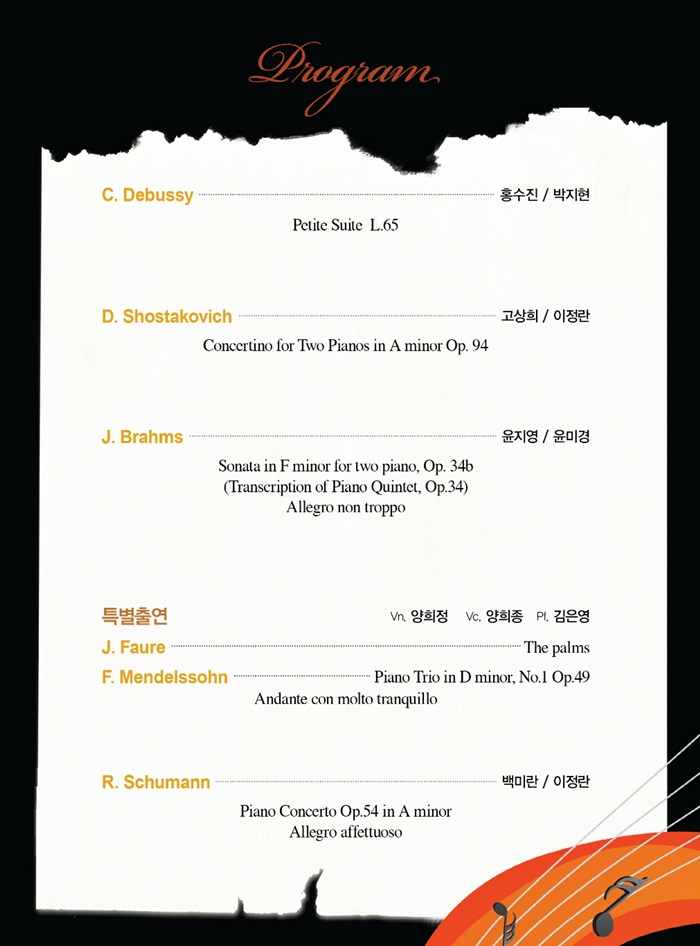 이성과 열정의 피아노듀오