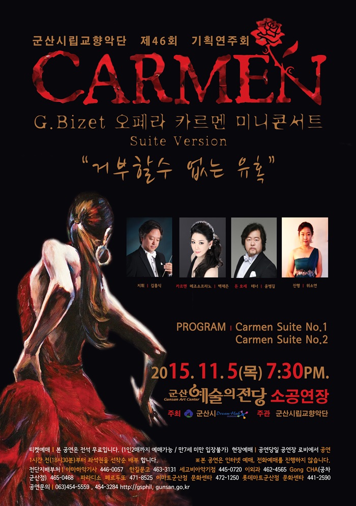 군산시립교향악단 제46회 기획연주회