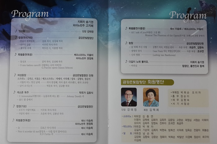 금강은빛합창단 창단연주회