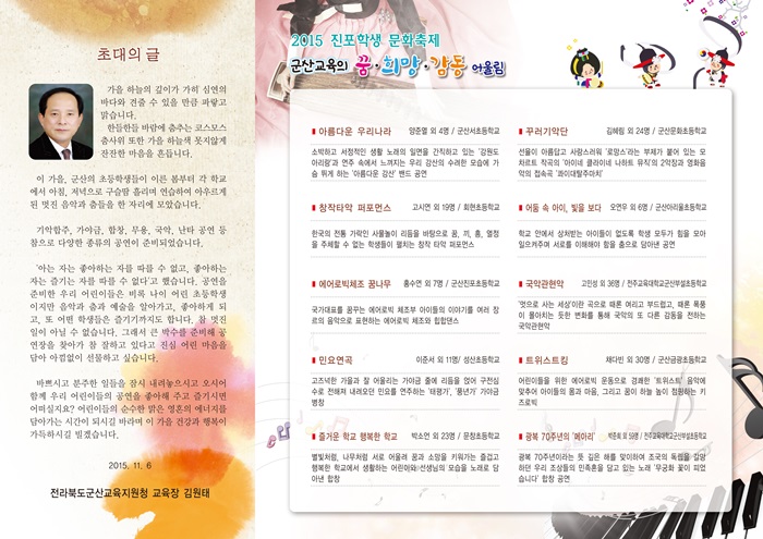 2015 진포학생 문화축제