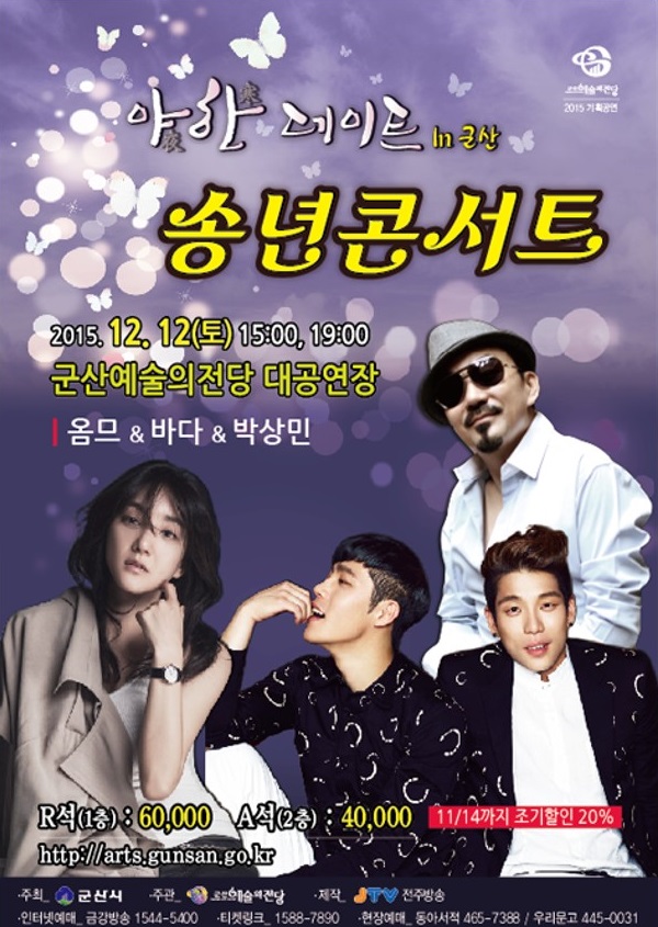 야한(夜寒)데이트 in 군산 - 옴므 & 바다 & 박상민