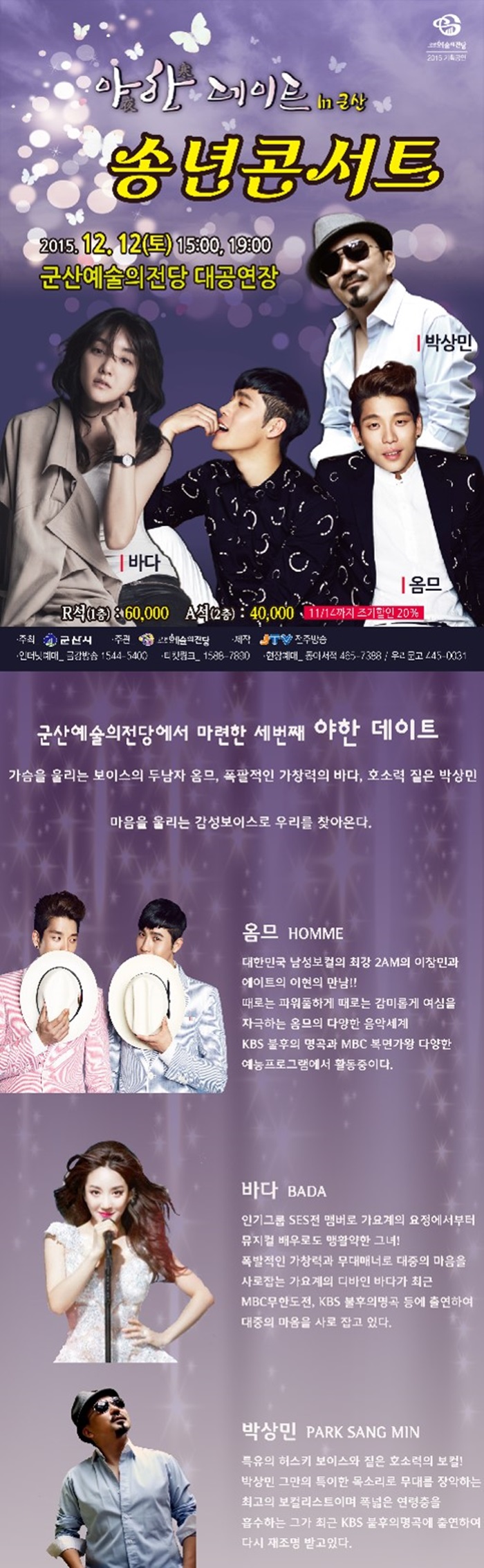 야한(夜寒)데이트 in 군산 - 옴므 & 바다 & 박상민