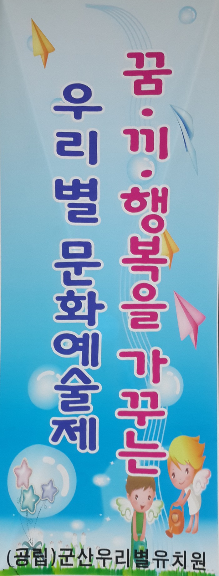 군산 우리별 문화예술제