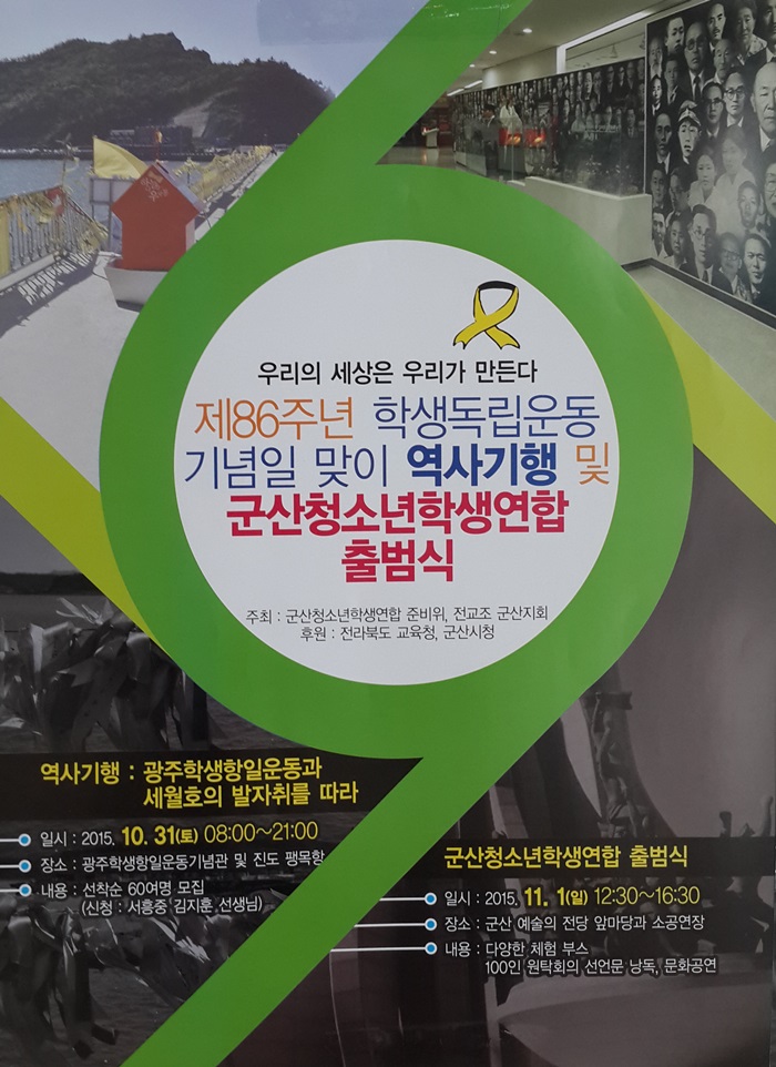 군산청소년학생연합출범식