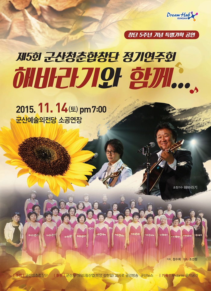 제5회 청춘합창단 정기연주회