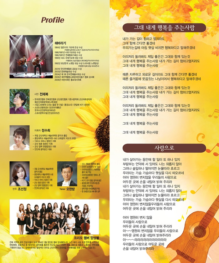 제5회 청춘합창단 정기연주회